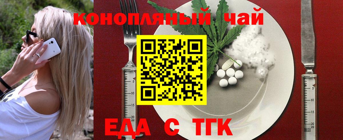 Клинцы  Еда ТГК конопля  Вход с VPN 