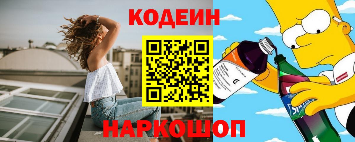 Клинцы  Кодеин Purple Drank  Вход с VPN  Кодеин напиток Lean (лин) 