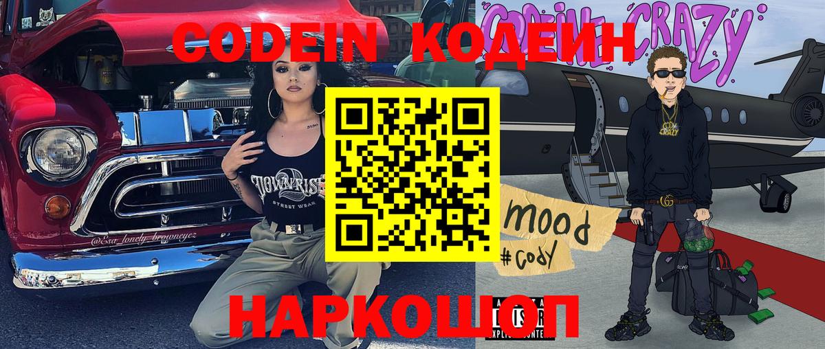 Кодеиновый сироп Lean напиток Lean (лин) Клинцы