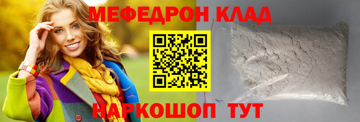 МЕФ 4 MMC  МЯУ-МЯУ  Мефедрон  Клинцы  Мефедрон 4 MMC  Вход с VPN 